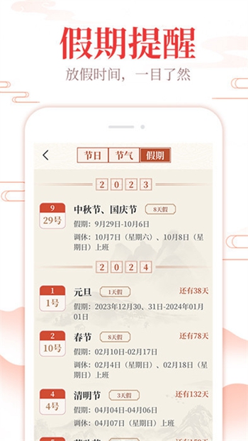 中华日历通截图