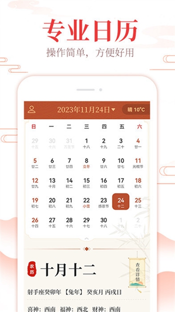 中华日历通截图