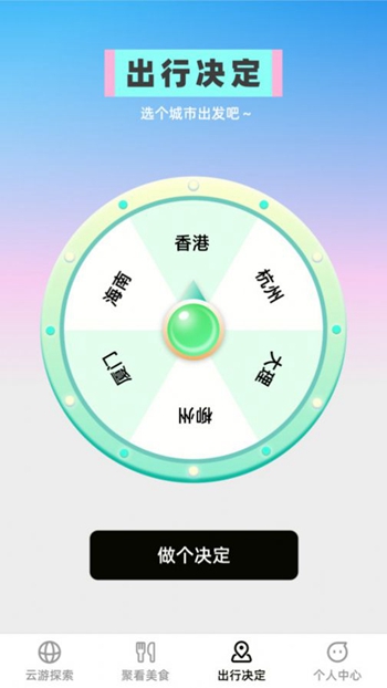 云游聚看截图
