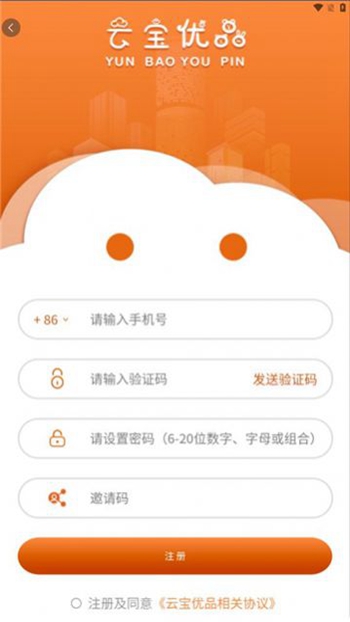 云宝优品截图