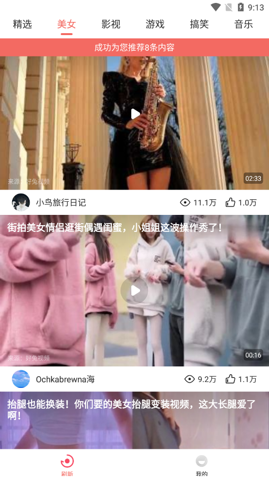 好趣处截图
