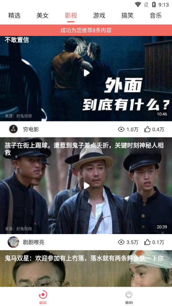 好趣处截图