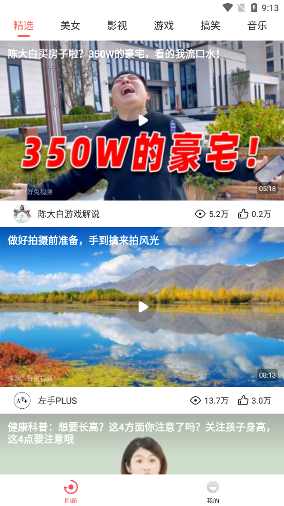好趣处截图