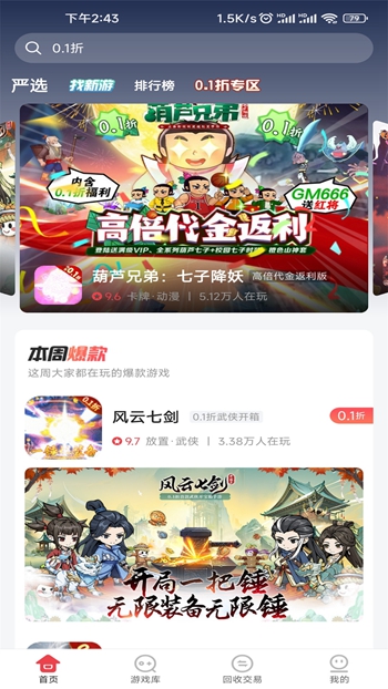 惠爪游戏截图