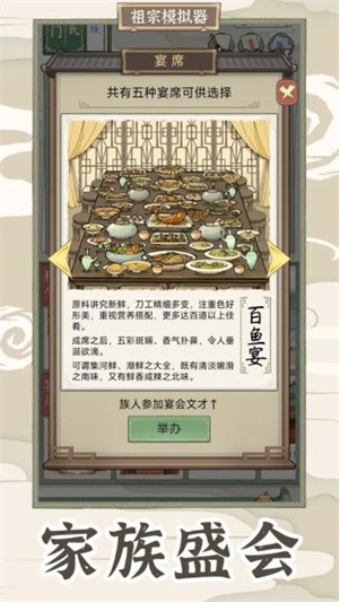 祖宗模拟器传承截图