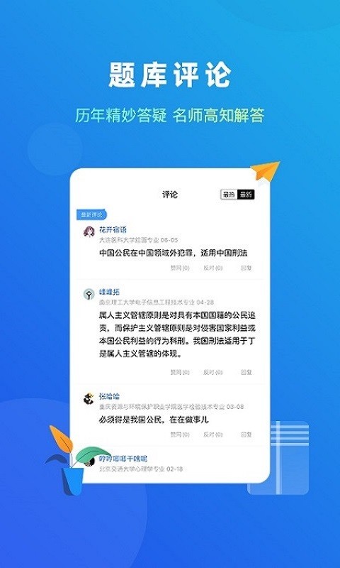 法题库截图