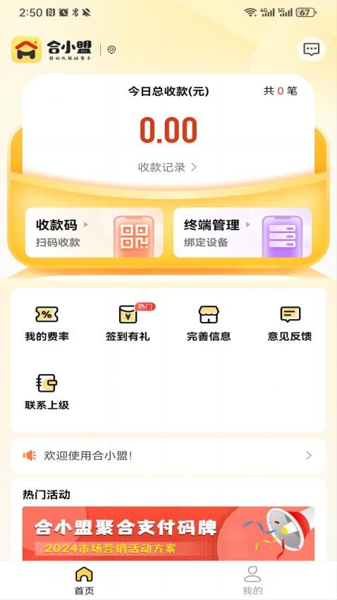 合小盟免费版下载截图