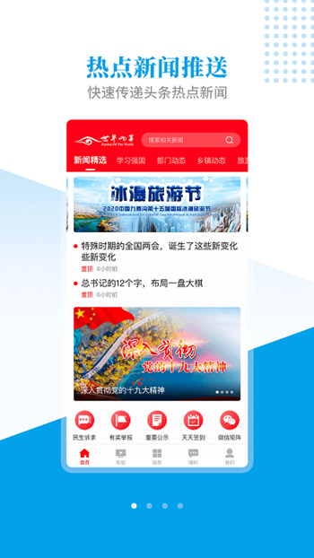 世界九寨截图