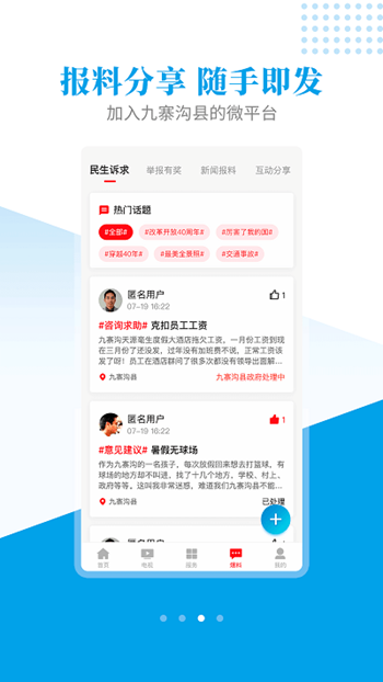 世界九寨截图