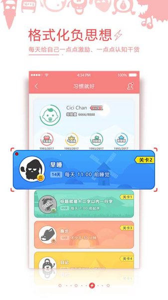 习惯就好官方版下载截图