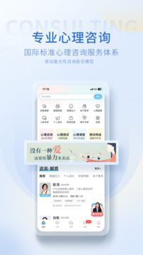 心理咨询壹点灵安卓版app下载截图