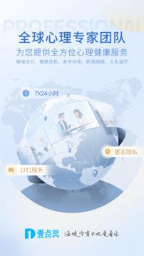 心理咨询壹点灵安卓版app下载截图