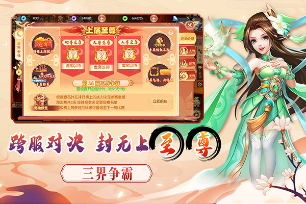 梦幻唐朝截图