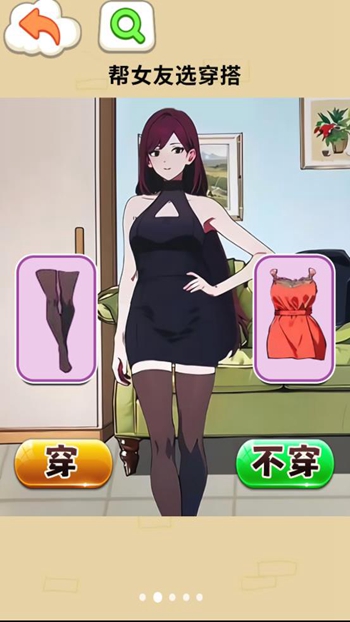 帮女友穿搭截图