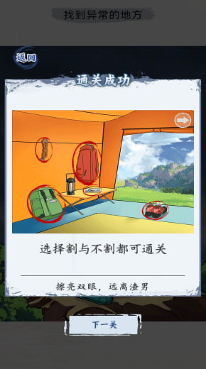 出动解谜想想看官方版下载截图