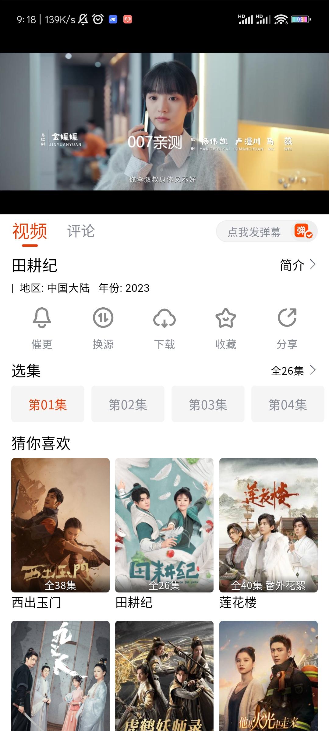 途牛影视截图