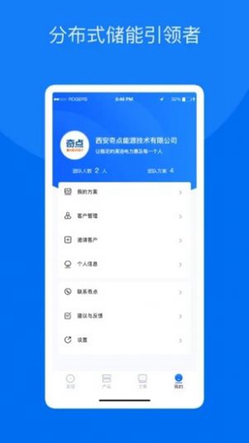 奇点储能截图