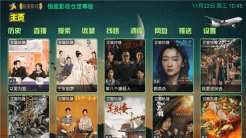 恒星影视仓截图