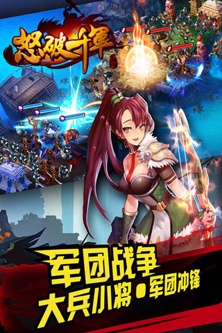 怒破千军截图