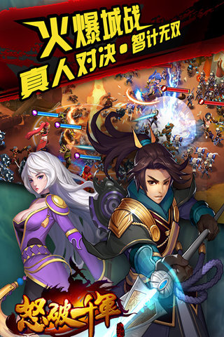 怒破千军截图
