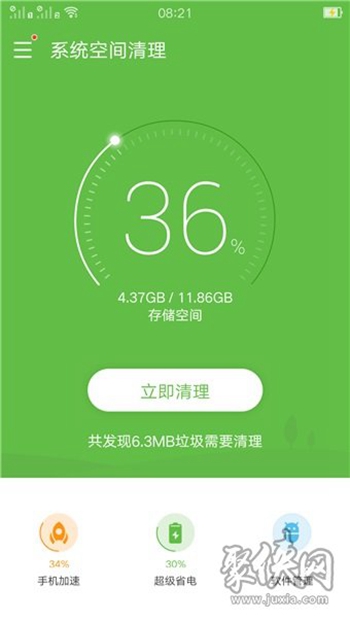 系统空间清理截图