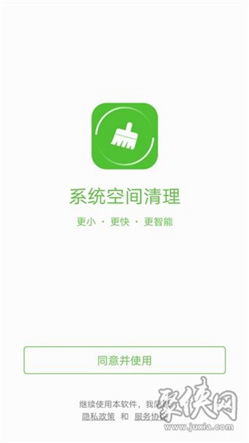 系统空间清理截图