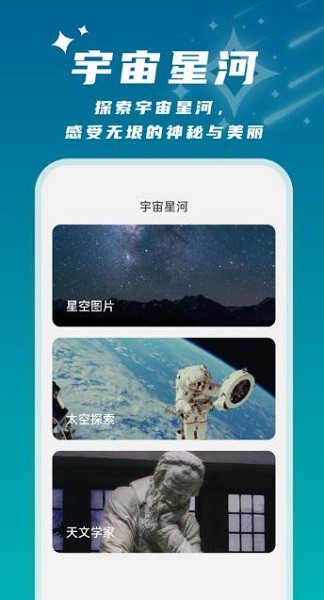 星辰壁纸 v1.0.1截图