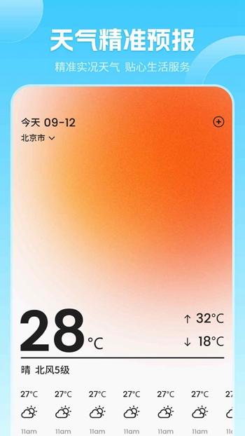 当地气象预报截图