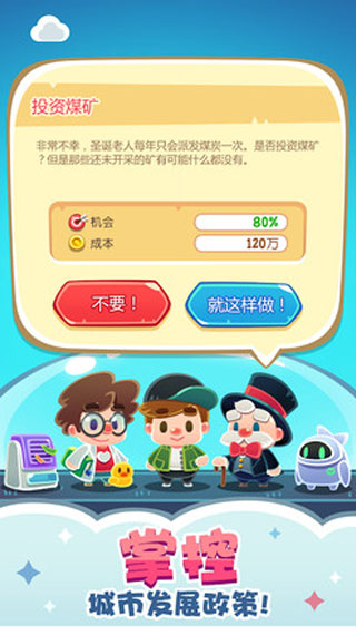 地球游戏截图