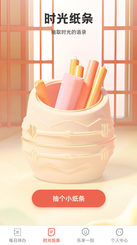 时光妙享官方版下载截图