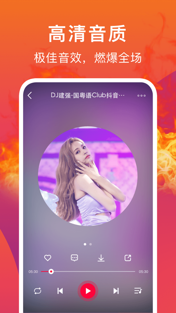 DJ秀截图