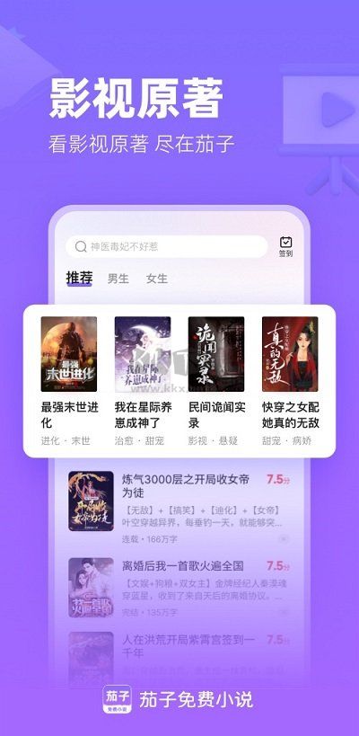 茄子免费小说官方版下载截图