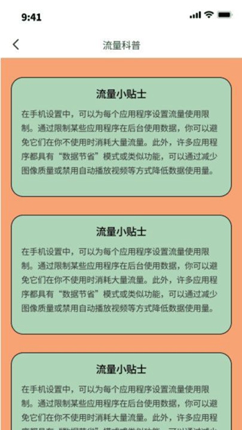 布丁流量截图