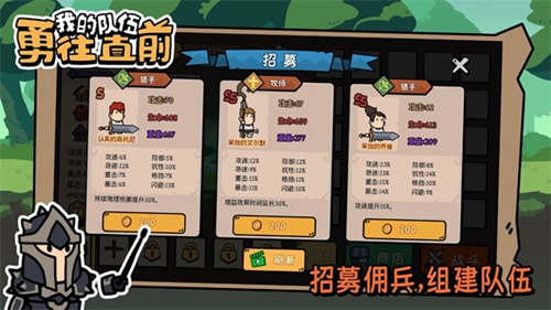 我的队伍勇往直前截图