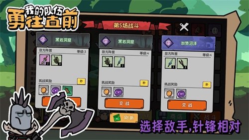 我的队伍勇往直前截图