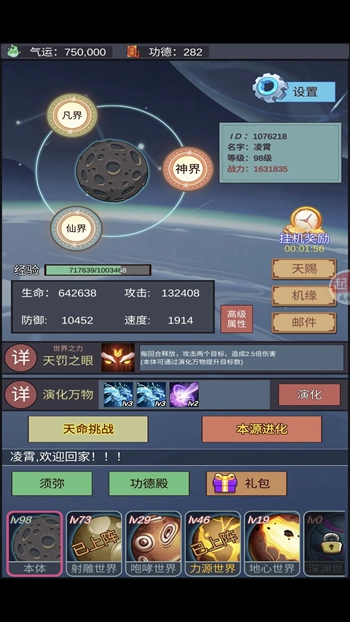 天道完美世界截图