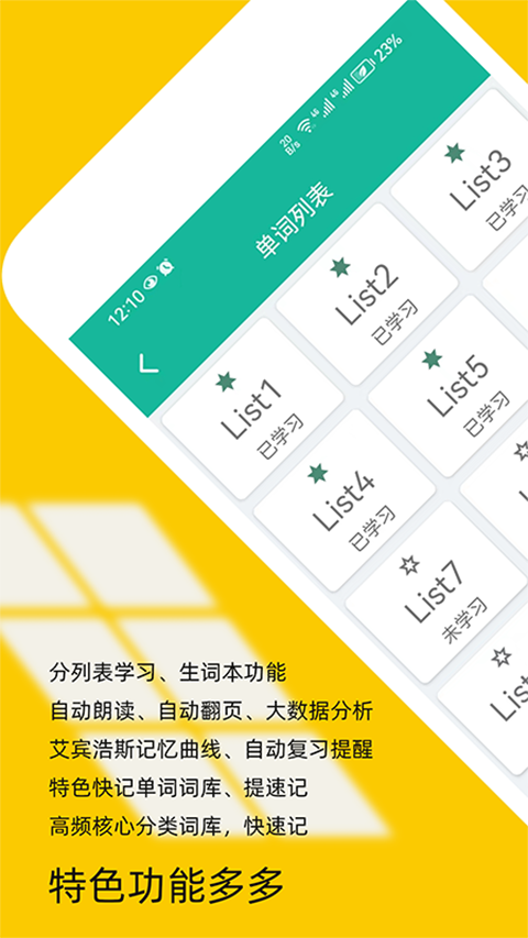 非常背单词截图