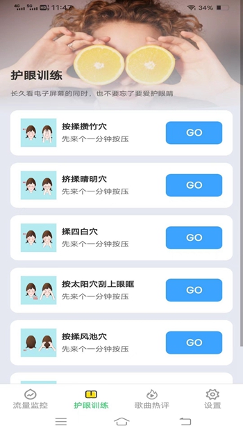 掌中流量截图