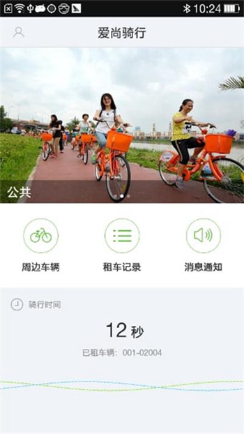 爱尚骑行截图