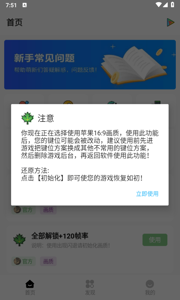 明帝画质助手免费版下载截图