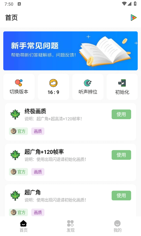 明帝画质助手免费版下载截图