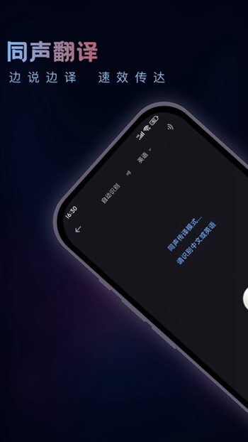 英语音翻译器截图