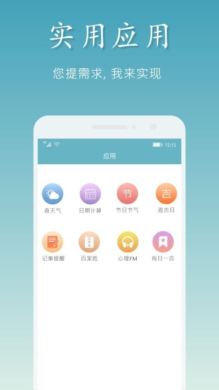 吉星万年历截图