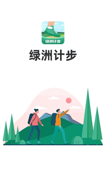 绿洲计步截图