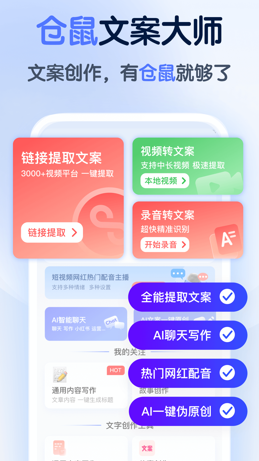 仓鼠文案大师截图