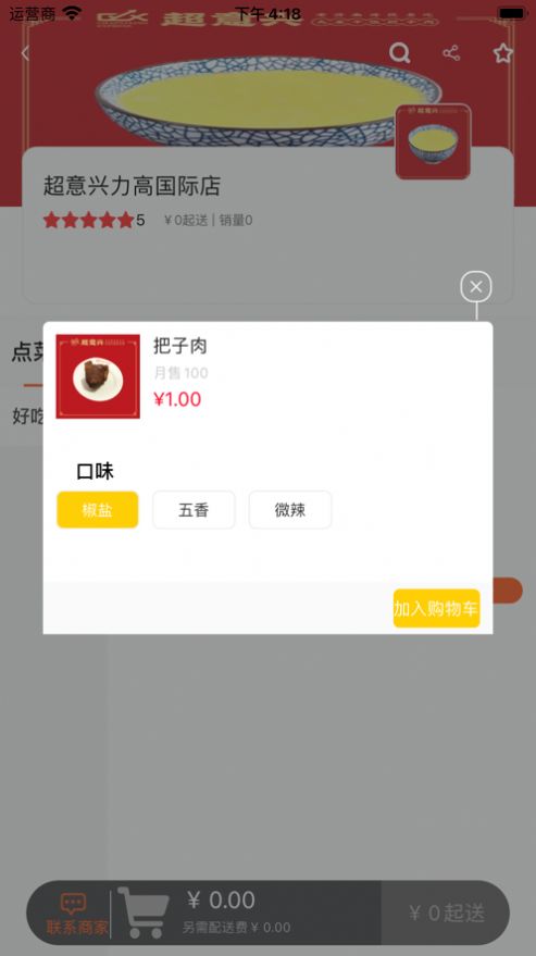 新筷线外卖官方版下载截图