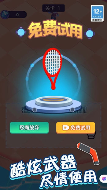 我画武器超牛截图