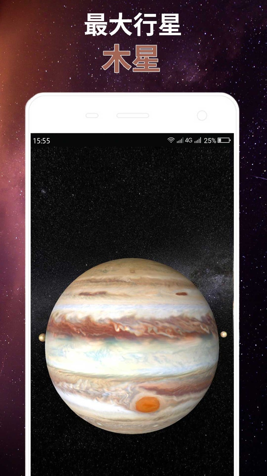 星球屏幕模拟器免费版下载截图