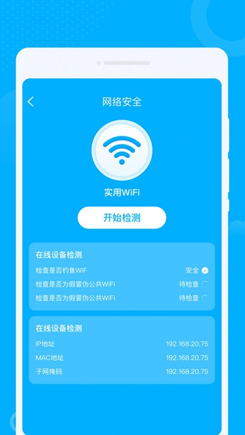 卯兔WiFi截图