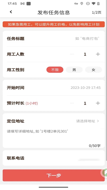 实时找零工截图
